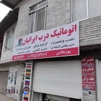 اتوماتیک درب ایرانیان