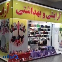 آرایشی و بهداشتی رضایی خلیج فارس