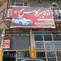 فایبر گلاس و صافکاری نقاشی آچار فرانسه