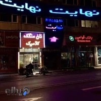 نان سنگک کلاسیک