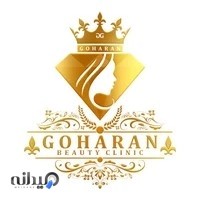 کلینیک پوست و مو گوهران
