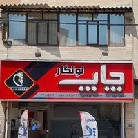 چاپ و تبلیغات نونگار