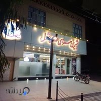 شیرینی سرای مهدی شول