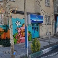 مهد کودک قصر سپهر