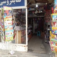نوشت افزار نادری (کتابفروشی نادری)