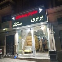 نانوایی سنگکی و بربری مشهودی