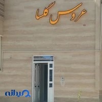 عروس گلسا
