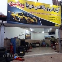 آپاراتی و لاستیک فروشی پرشین