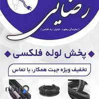 برق و صنعت رضایی