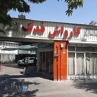 کارواش فدک
