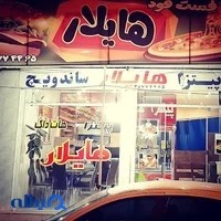 فست‌فود هایلار