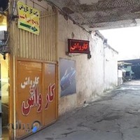 کارواش پرپروک