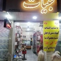 لبنیات سنتی فردجهان (یزدی)
