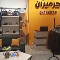 چرمیران