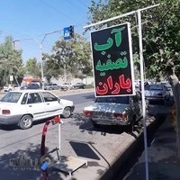 آب تصفیه باران