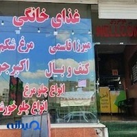 رستوران و بیرون بر آرمانی