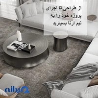 دکوراسیون داخلی ارتا