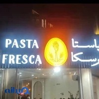 پاستا فرسکا