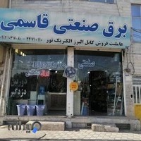 کالای برق صنعتی قاسمی