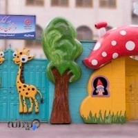 Fereshtegan Shadi Kindergarten