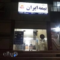 بیمه ایران نمایندگی قنبرپور کد۳۵۳۹۱