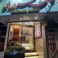 نان سهروردی