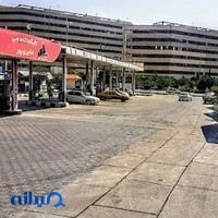 جایگاه سوخت مشیری پور