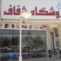 سیسمونی شفاف