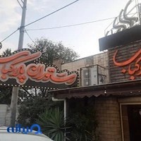 پلا کباب