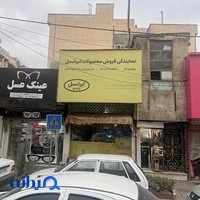 نمایندگی فروش ایرانسل