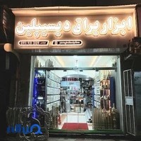 لباس زیر مرداد