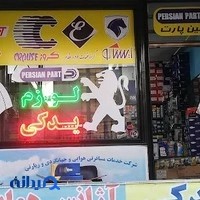 پرشين پارت