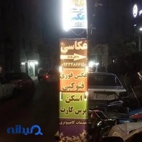 عکاسی جلوه