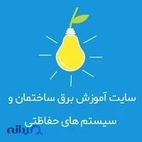 آموزش برق