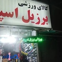 برزیل اسپرت