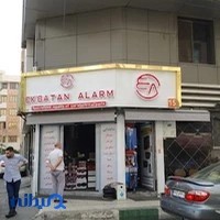 اكباتان آلارم
