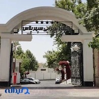 باشگاه پذیرایی سپهر پلاس