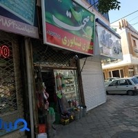 عطاری نیشابوری