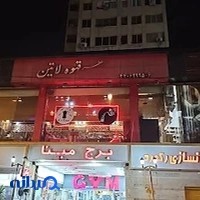 کافه لاتین