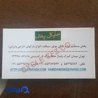 فروشگاه سایکل پخش