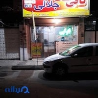 کافی نت جلالی