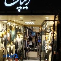 پوشاک ایپک