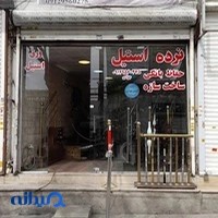 استیل جوادی