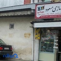مهرسازی مسعود