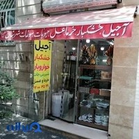 Peyvandi nuts store