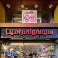 سیسمونی رامینا