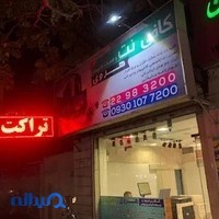 کافی نت هروی
