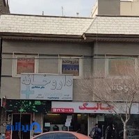 داروخانه دکتر عمادالدین