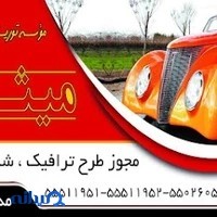 آژانس میثاق کد1617