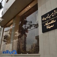فرش امیرخیزی